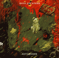 Обложка альбома