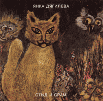 Обложка альбома